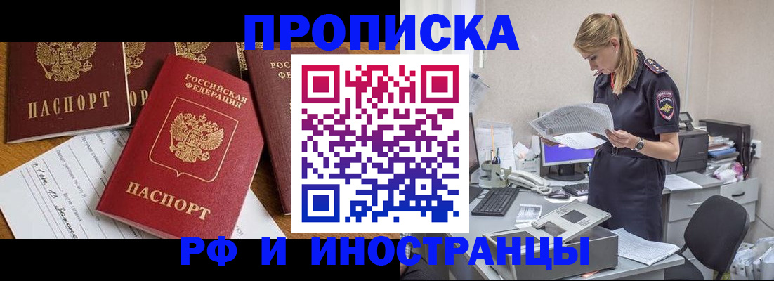 прописка в Арзамасе